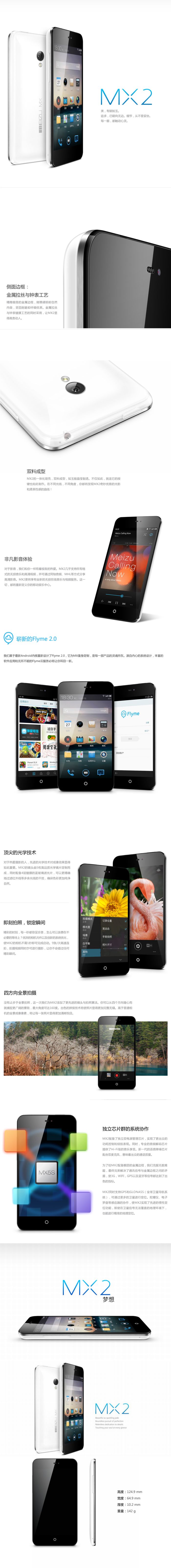 Hivatalosan is megjelent a Meizu MX2 csúcsmobil