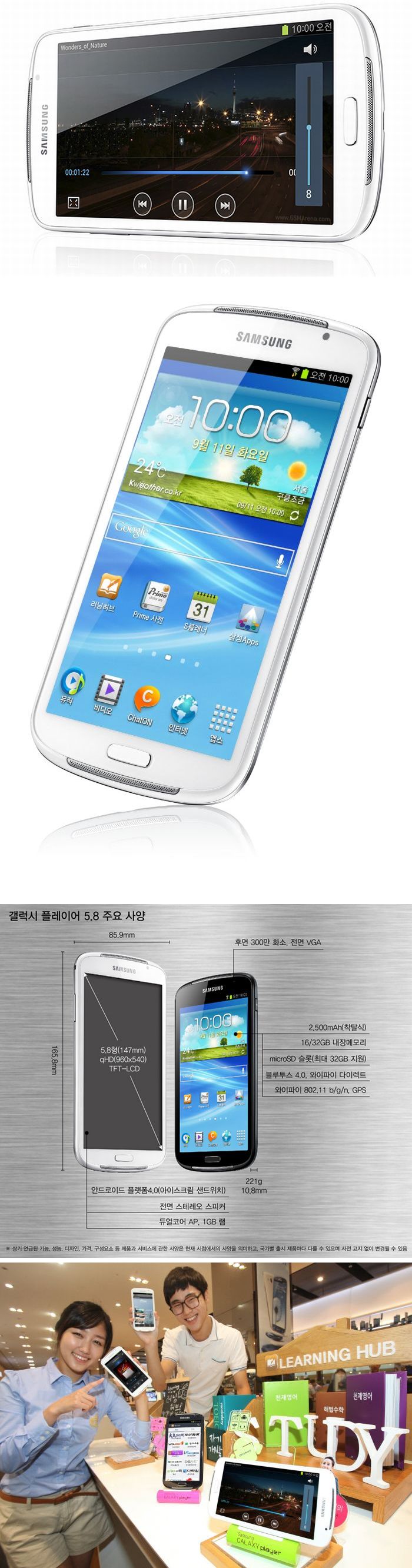 Samsung Galaxy Player 5.8: óriás lejátszó ICS-vel