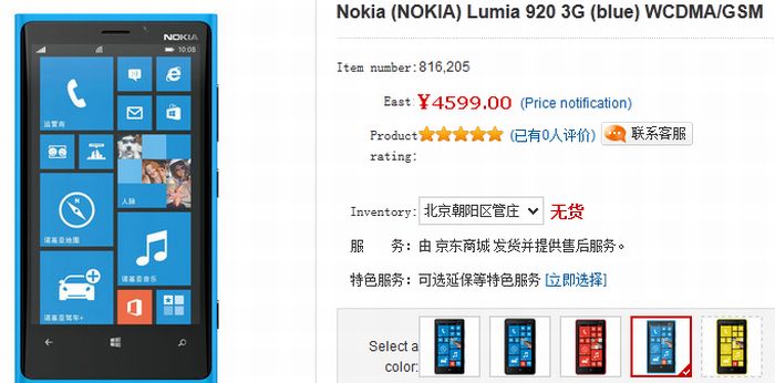 Nokia Lumia 920: elkapkodták, mert ingyen volt
