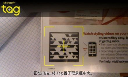 Microsoft Tag, a vonalkód-olvasó