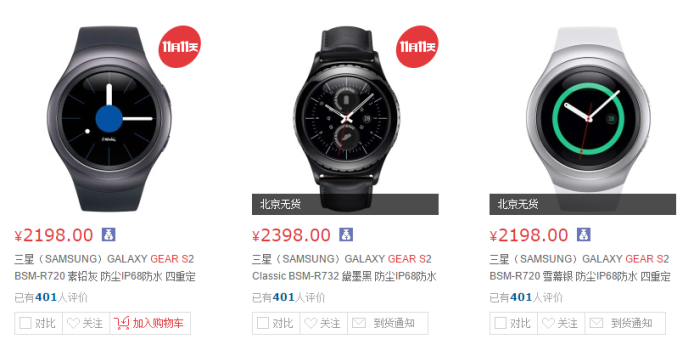 Elkapkodták a Samsung Gear S2 okosórát