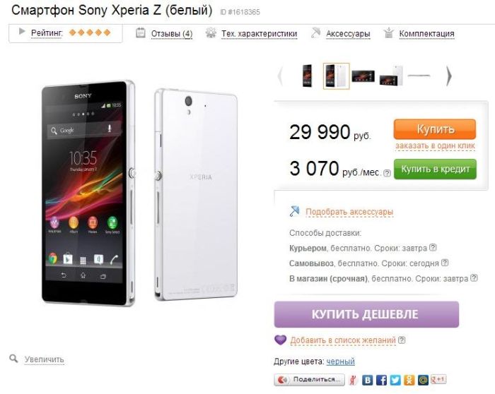 Sony Xperia Z: elfogyott!