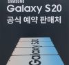 Plakáton a Galaxy S20