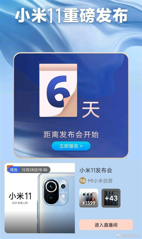 Kiderült a Xiaomi Mi 11 ára