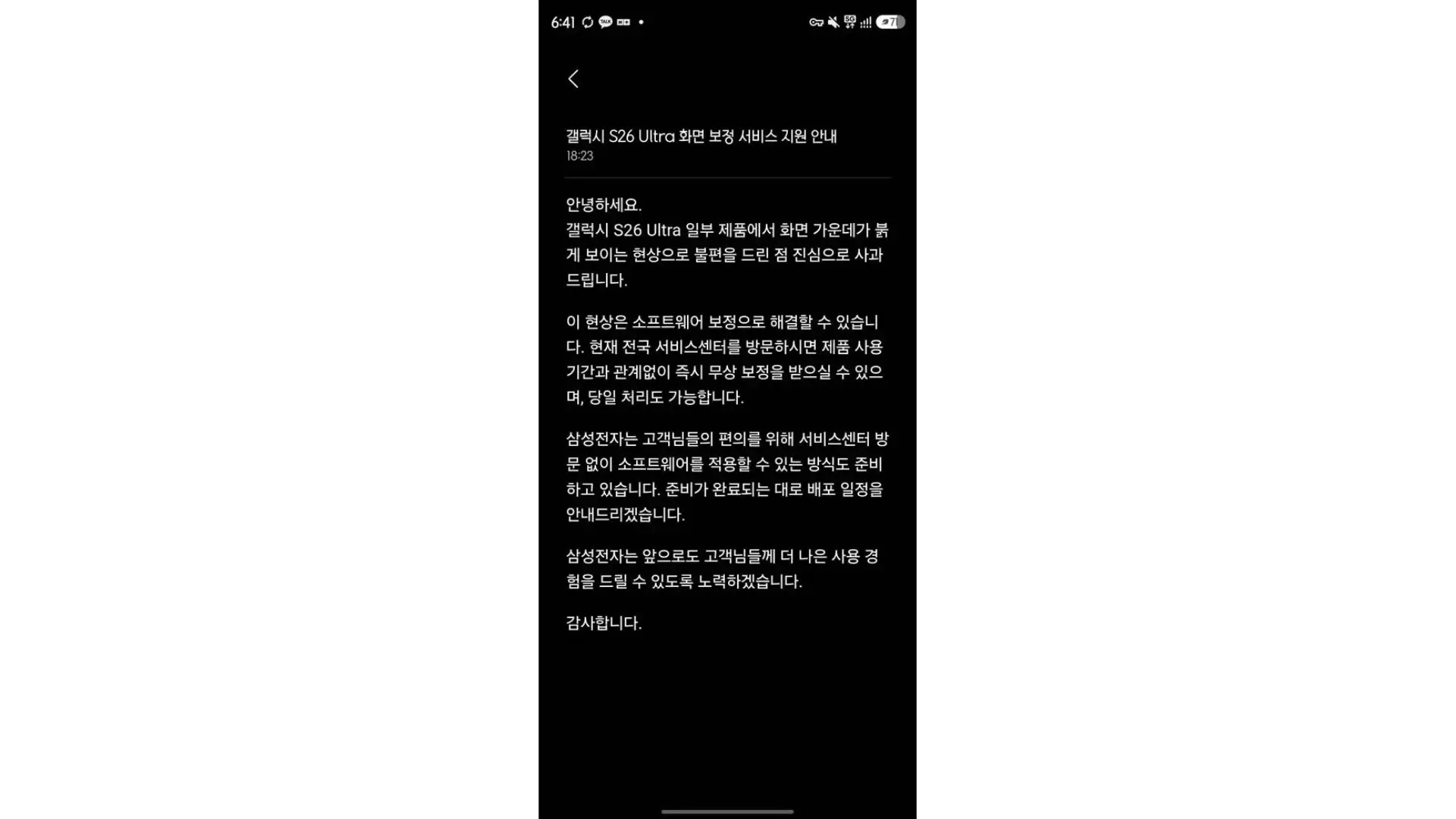 Jó hír - a Samsung szerint nem hardverhiba okozza a Galaxy S26 Ultra piros kijelzőproblémáját