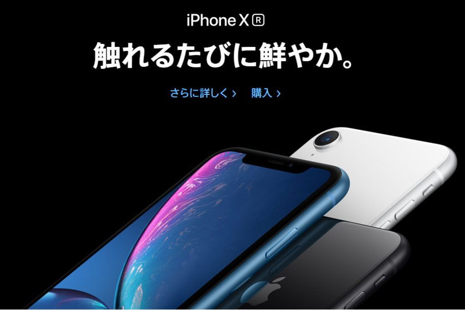 Japánnak se kell az iPhone XR