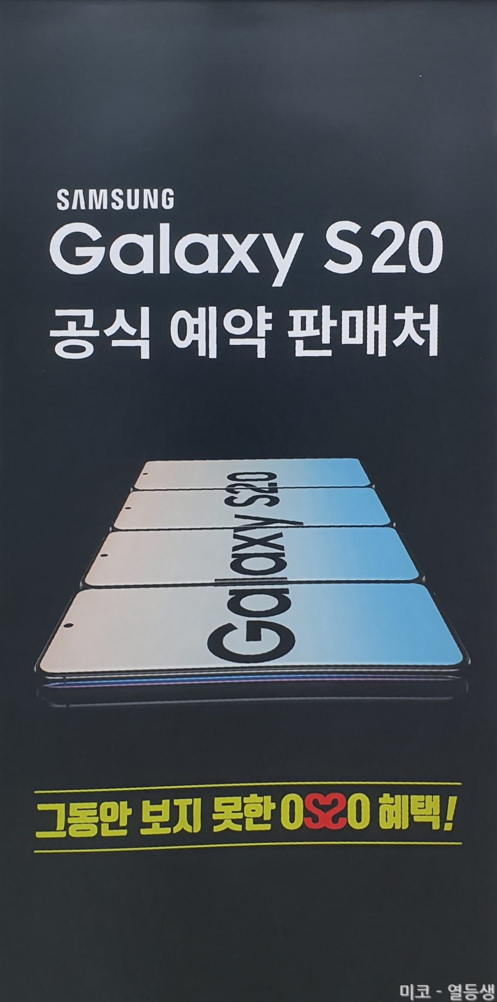 Plakáton a Galaxy S20